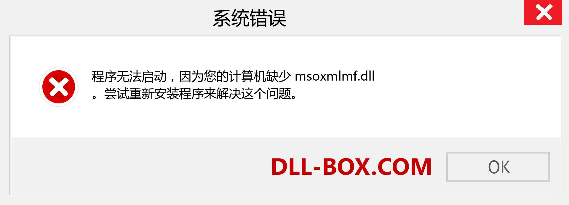 msoxmlmf.dll 文件丢失？。 适用于 Windows 7、8、10 的下载 - 修复 Windows、照片、图像上的 msoxmlmf dll 丢失错误